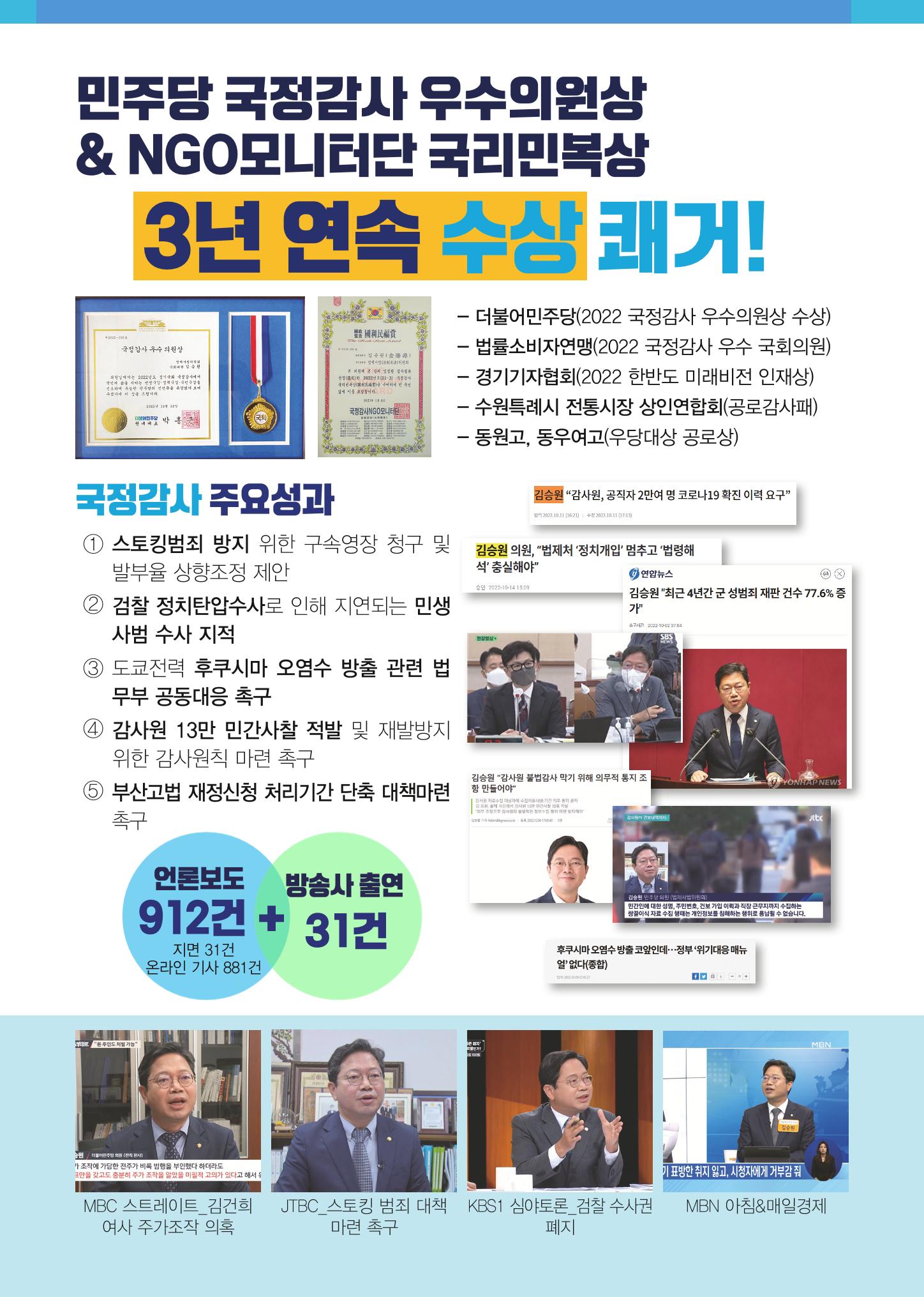 수원갑_장안 국회의원 김승원_2022년 의정보고서 10페이지