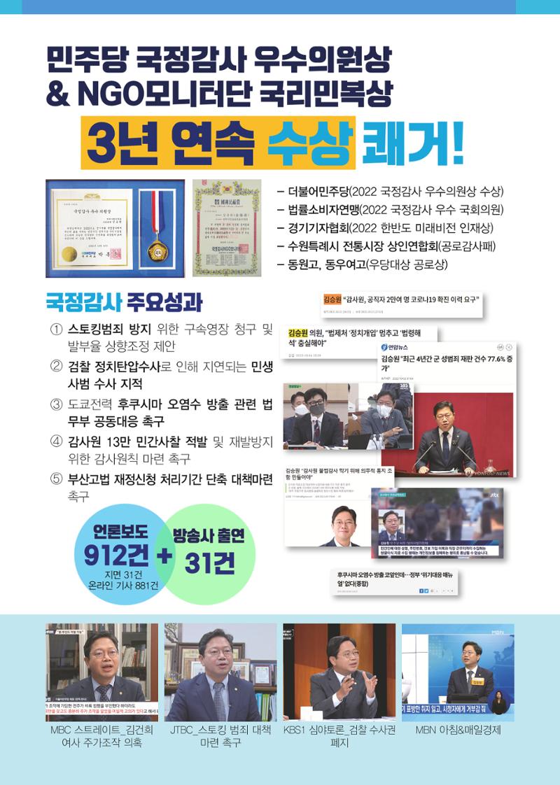 수원갑_장안 국회의원 김승원_2022년 의정보고서 10페이지