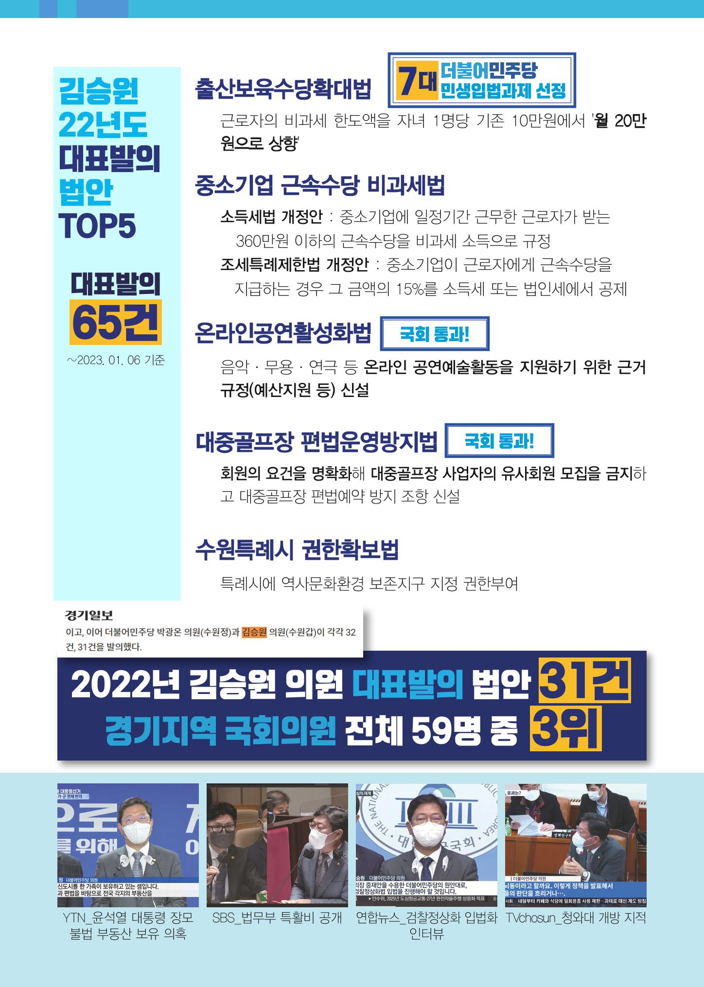 수원갑_장안 국회의원 김승원_2022년 의정보고서 11페이지