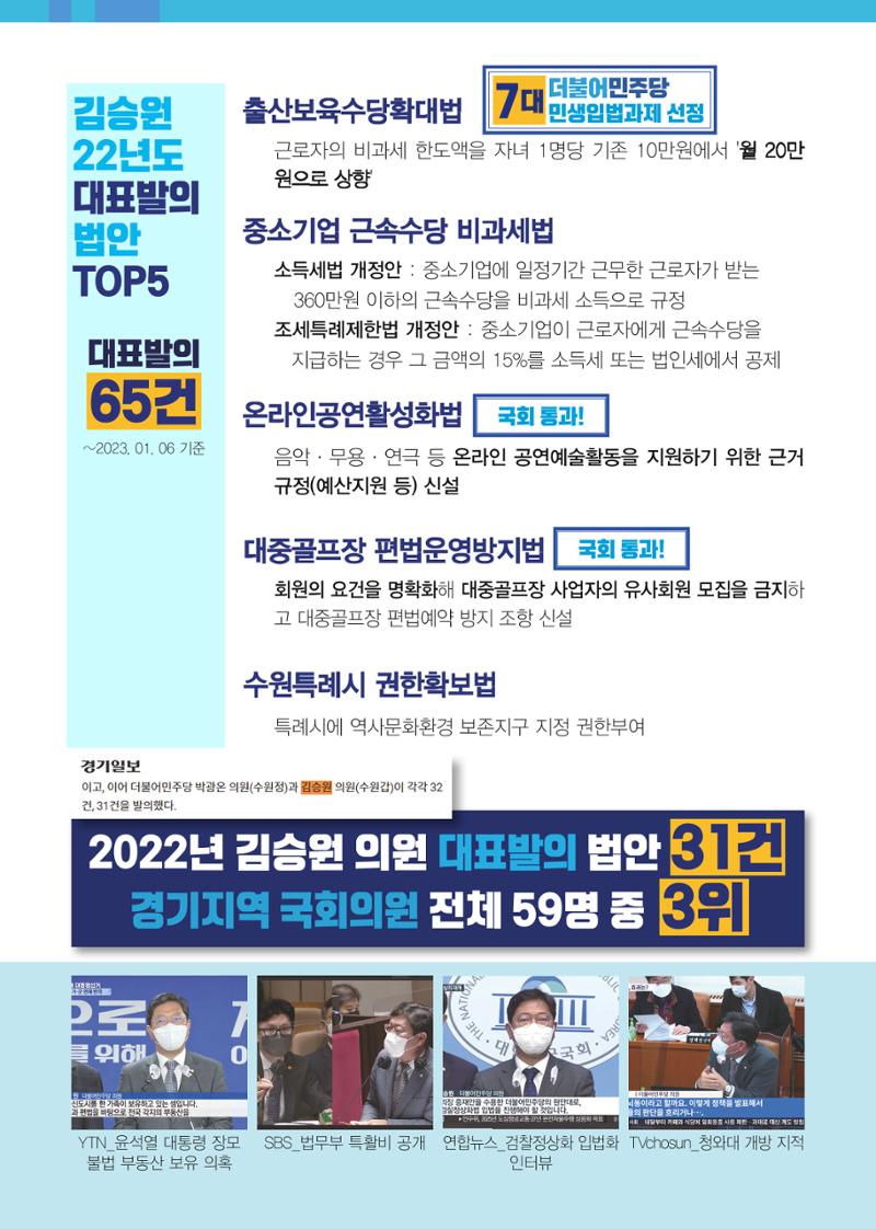 수원갑_장안 국회의원 김승원_2022년 의정보고서 11페이지