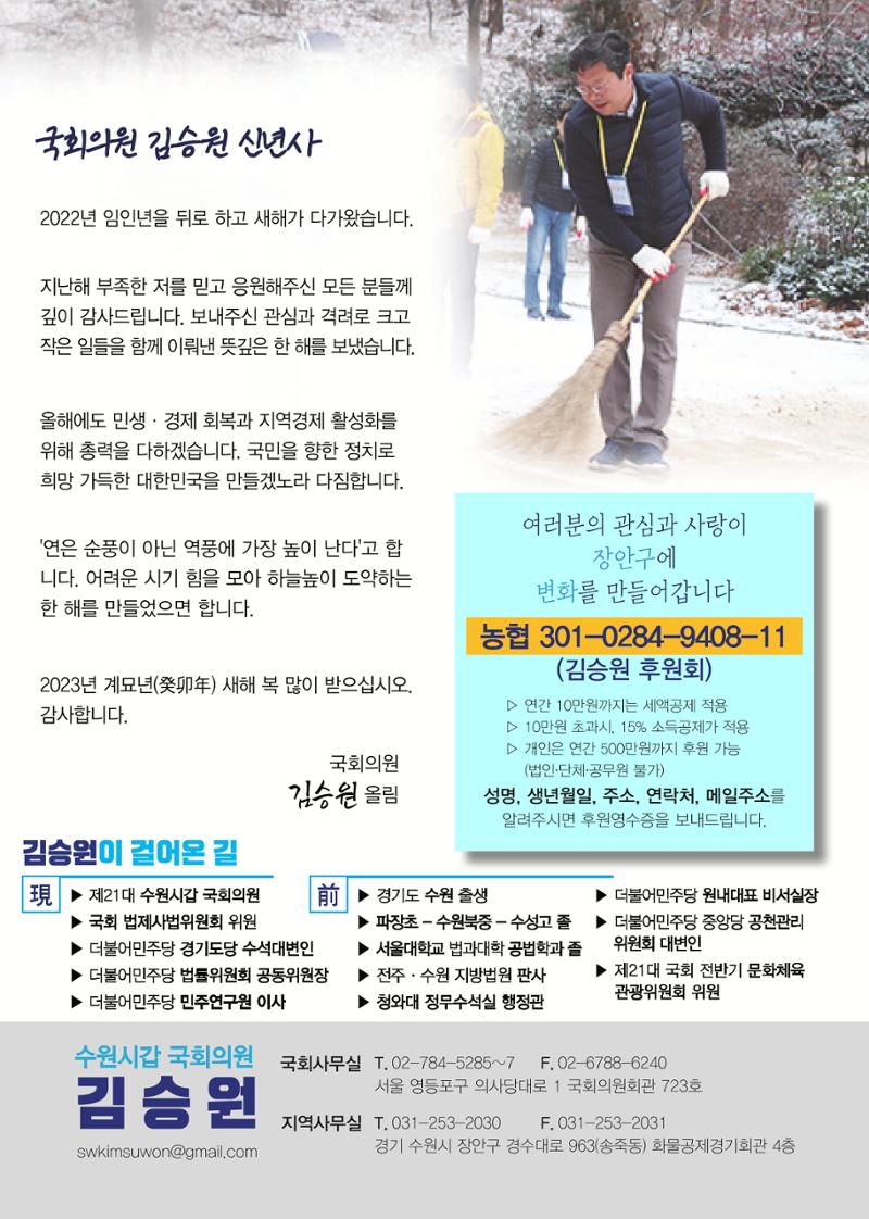 수원갑_장안 국회의원 김승원_2022년 의정보고서 12페이지