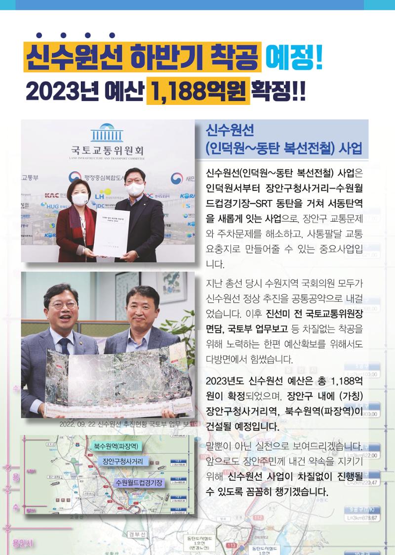 수원갑_장안 국회의원 김승원_2022년 의정보고서 2페이지