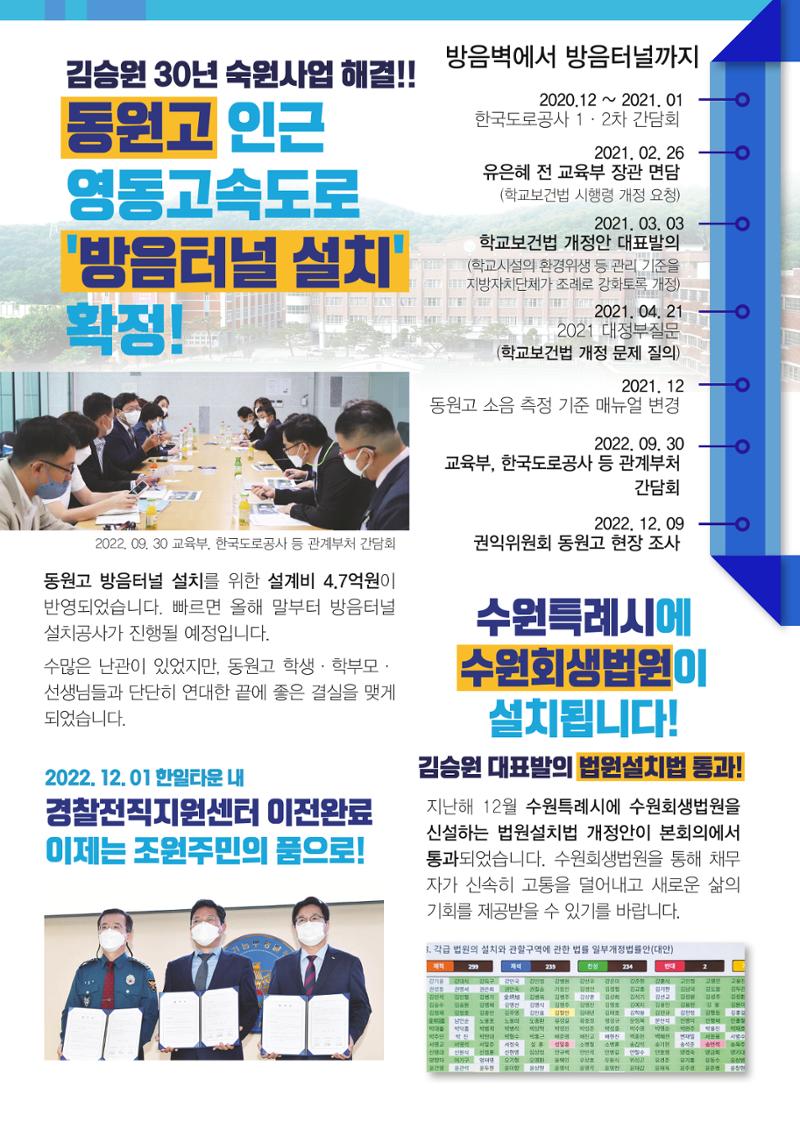 수원갑_장안 국회의원 김승원_2022년 의정보고서 3페이지