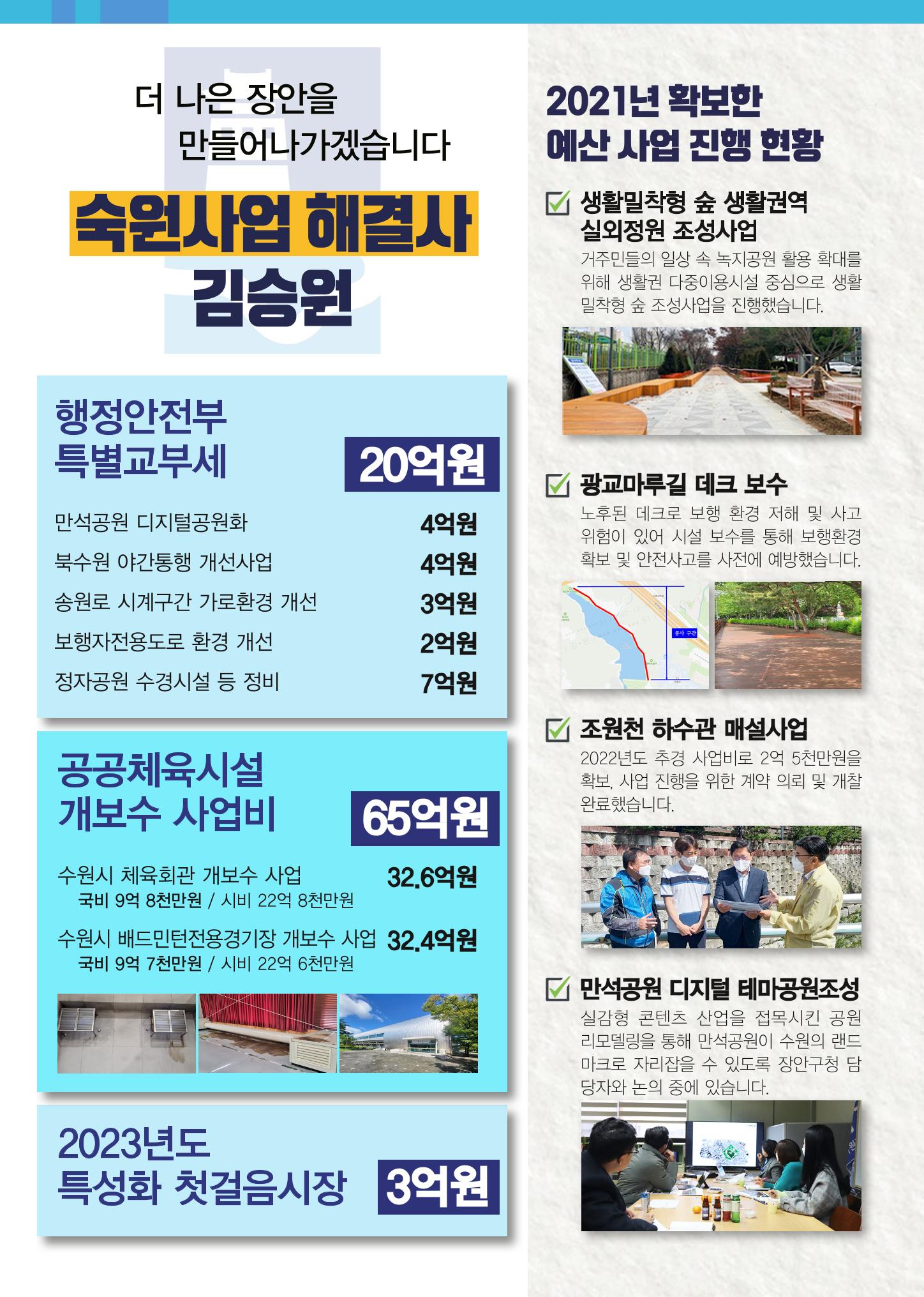 수원갑_장안 국회의원 김승원_2022년 의정보고서 5페이지