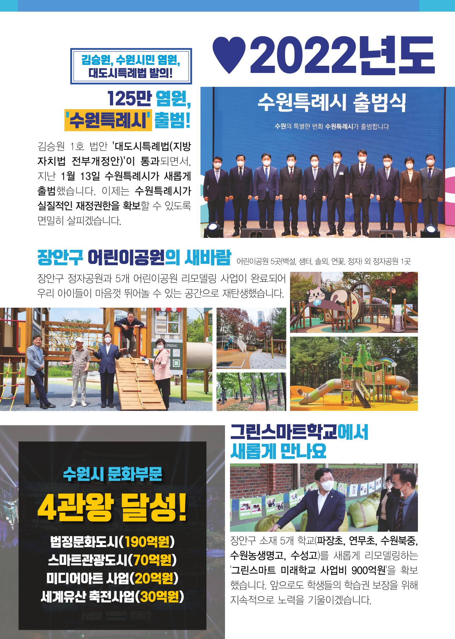 수원갑_장안 국회의원 김승원_2022년 의정보고서 6페이지