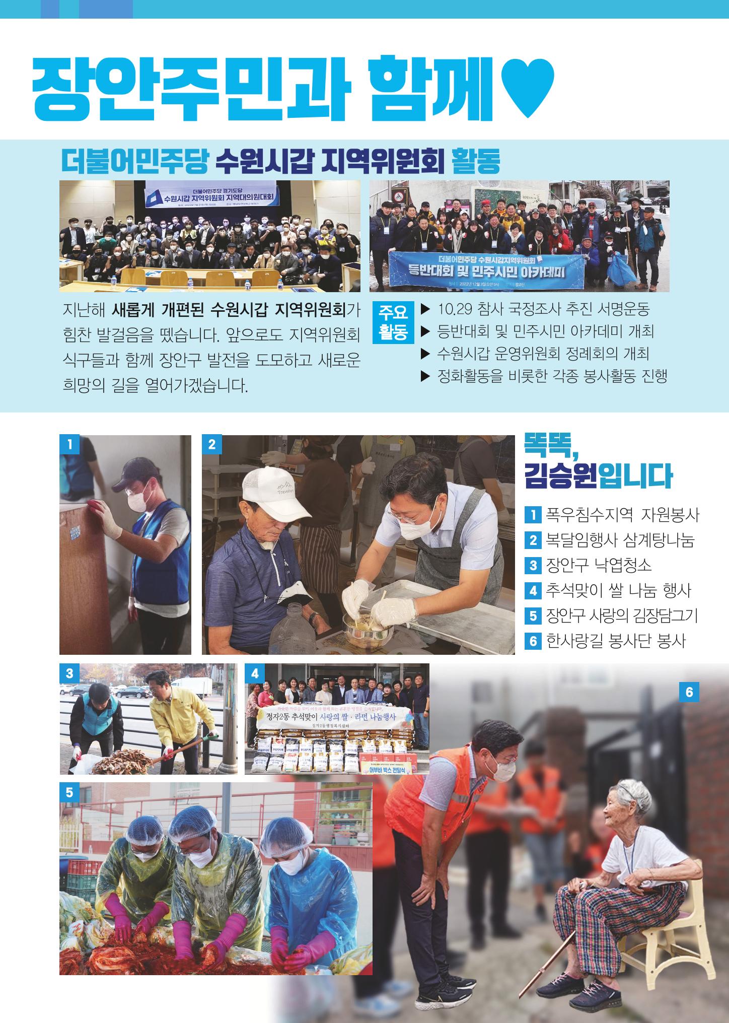 수원갑_장안 국회의원 김승원_2022년 의정보고서 7페이지