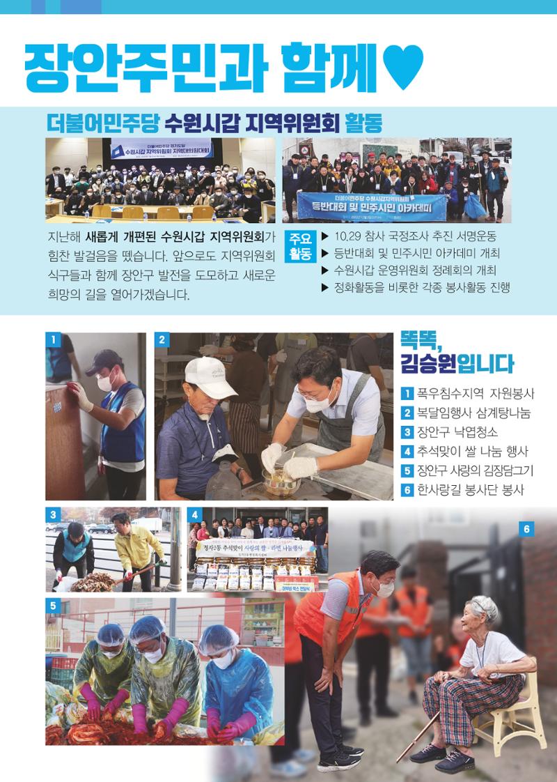수원갑_장안 국회의원 김승원_2022년 의정보고서 7페이지