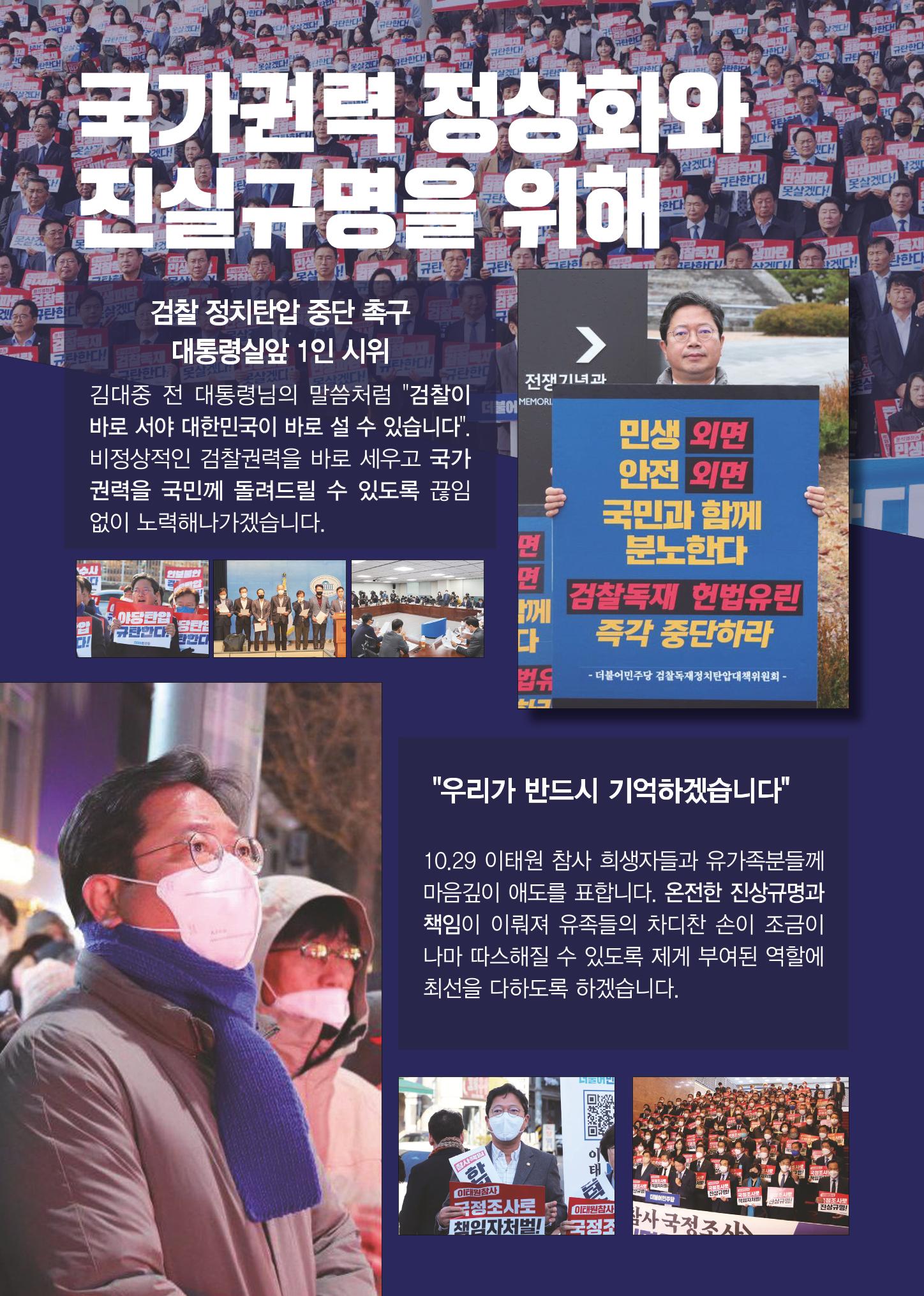 수원갑_장안 국회의원 김승원_2022년 의정보고서 8페이지