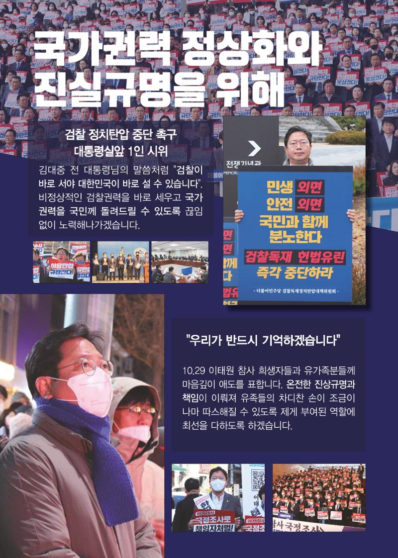 수원갑_장안 국회의원 김승원_2022년 의정보고서 8페이지