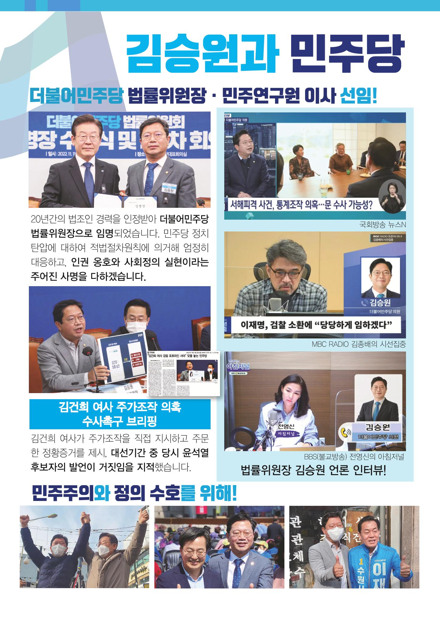 수원갑_장안 국회의원 김승원_2022년 의정보고서 9페이지