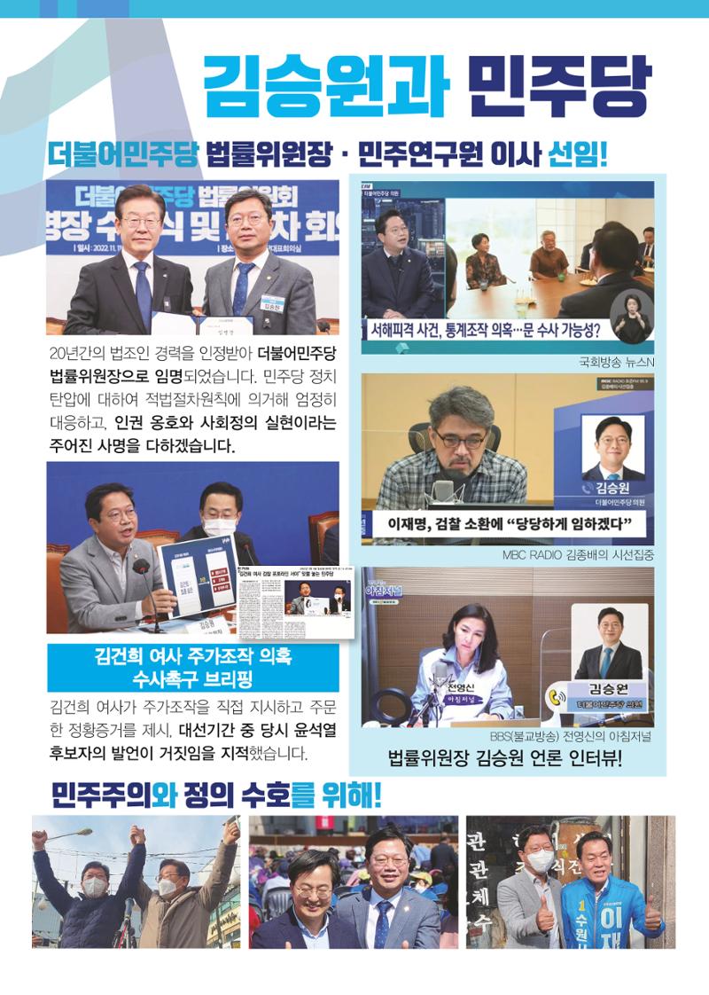 수원갑_장안 국회의원 김승원_2022년 의정보고서 9페이지