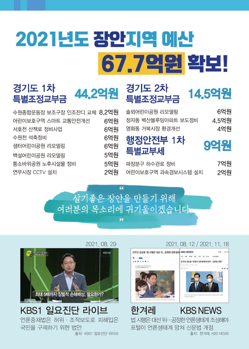 수원갑_장안 국회의원 김승원_2021년 의정보고서 5페이지