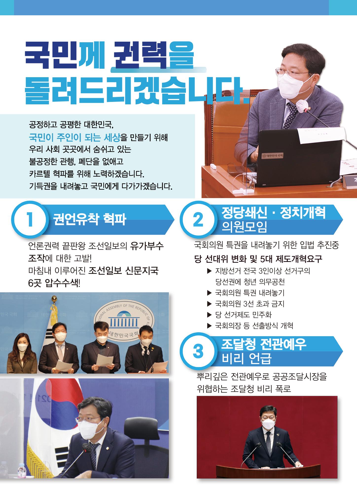수원갑_장안 국회의원 김승원_2021년 의정보고서 6페이지