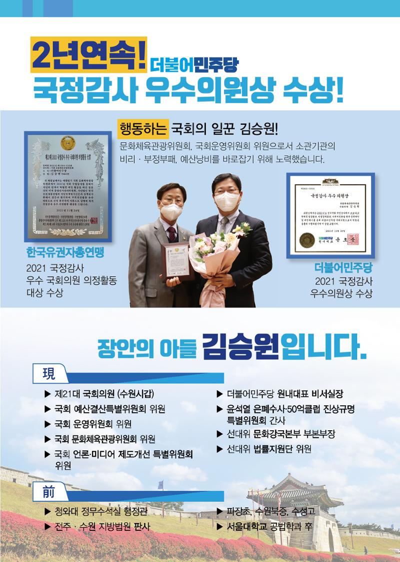 수원갑_장안 국회의원 김승원_2021년 의정보고서 7페이지