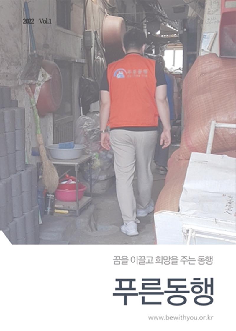 2022년 푸른동행 소식지 1페이지