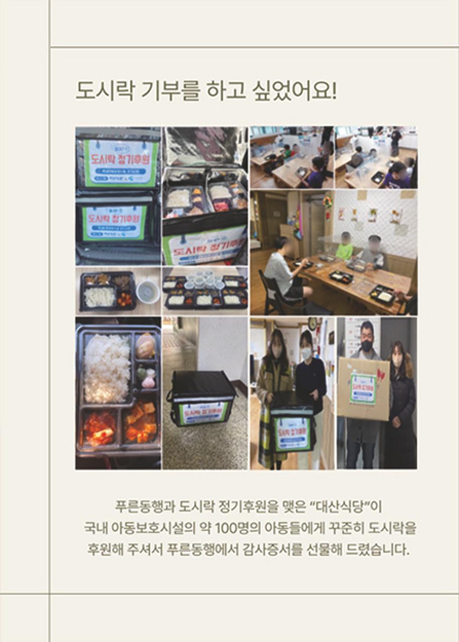 2022년 푸른동행 소식지 10페이지