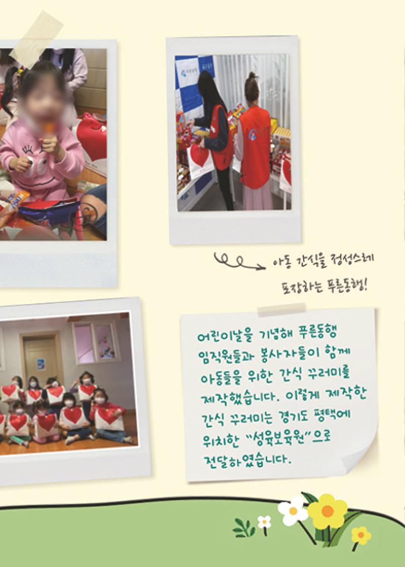 2022년 푸른동행 소식지 13페이지