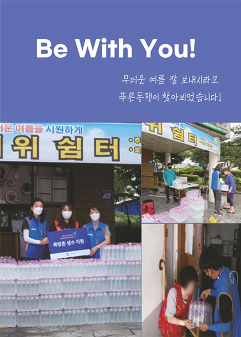 2022년 푸른동행 소식지 16페이지