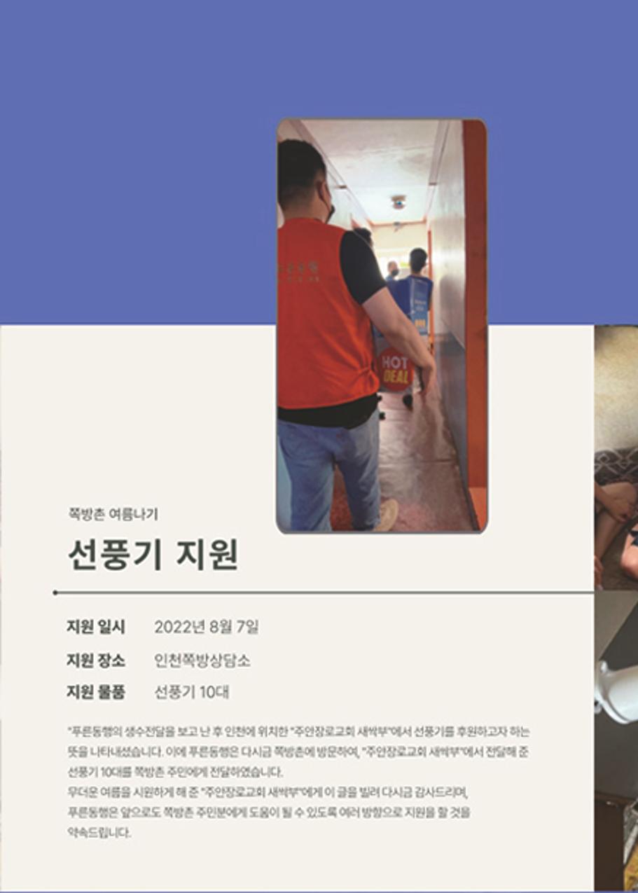 2022년 푸른동행 소식지 18페이지