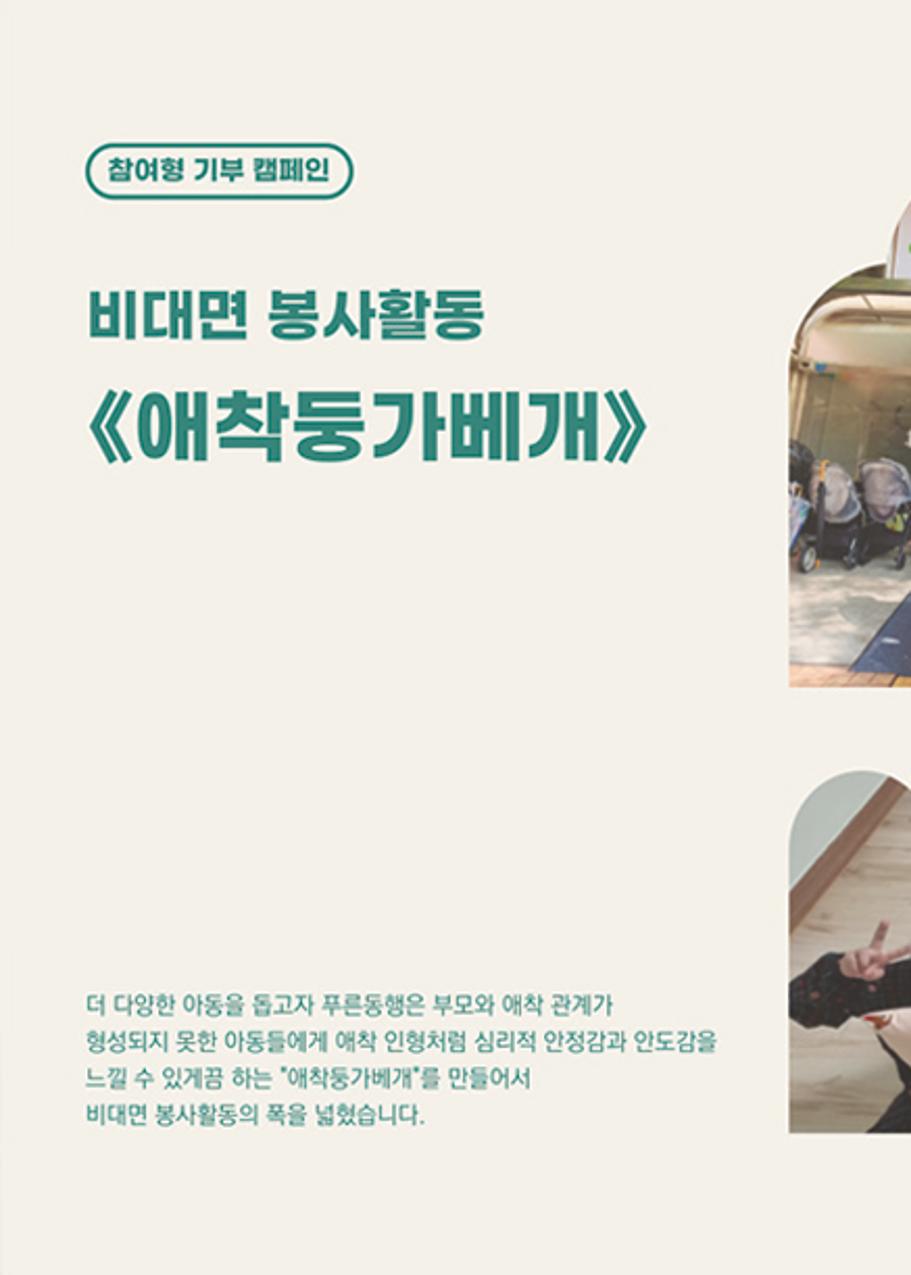 2022년 푸른동행 소식지 24페이지