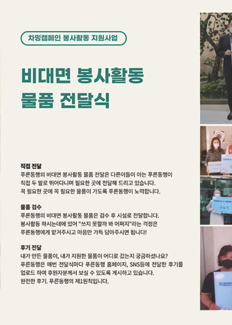 2022년 푸른동행 소식지 26페이지