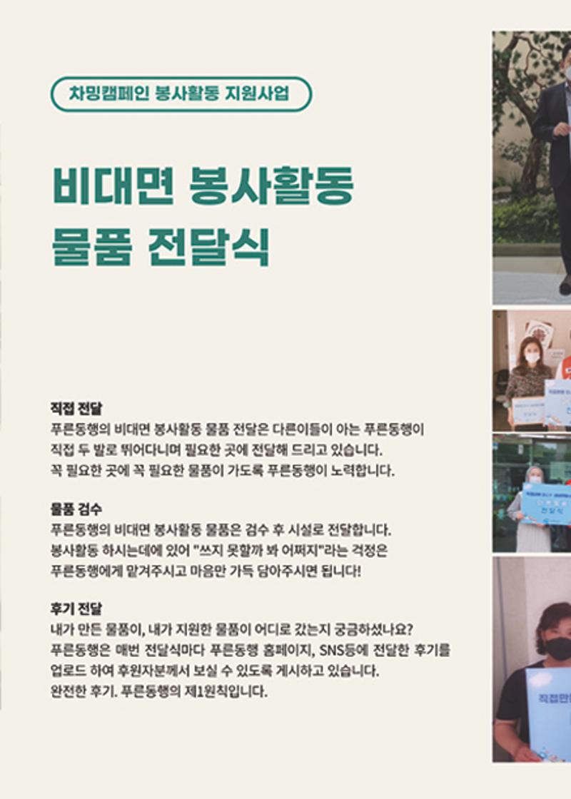 2022년 푸른동행 소식지 26페이지