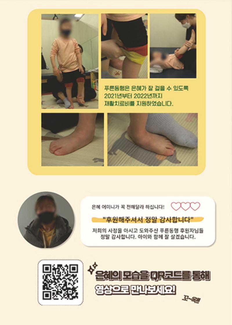 2022년 푸른동행 소식지 3페이지