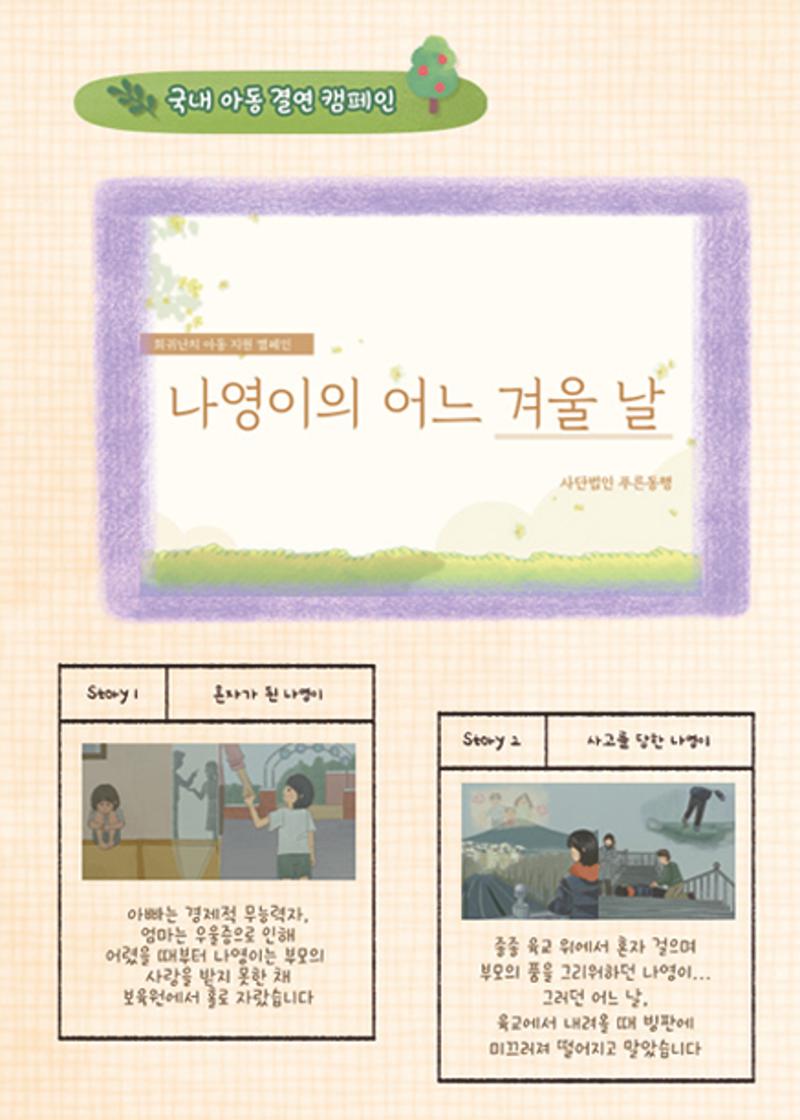 2022년 푸른동행 소식지 4페이지
