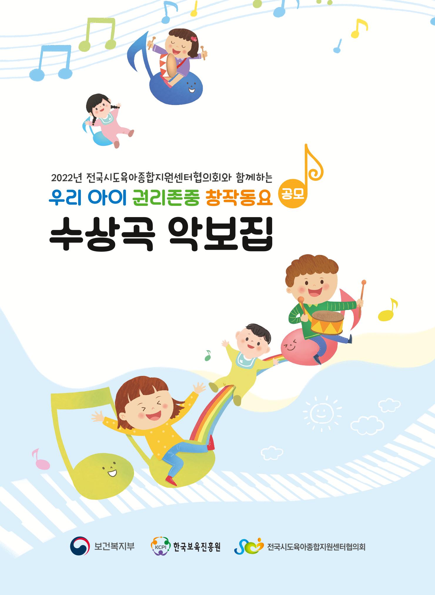 창작동요 악보 1페이지