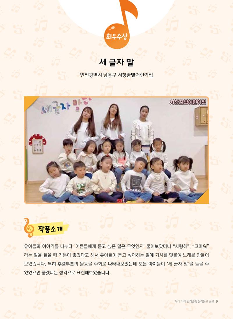 창작동요 악보 10페이지