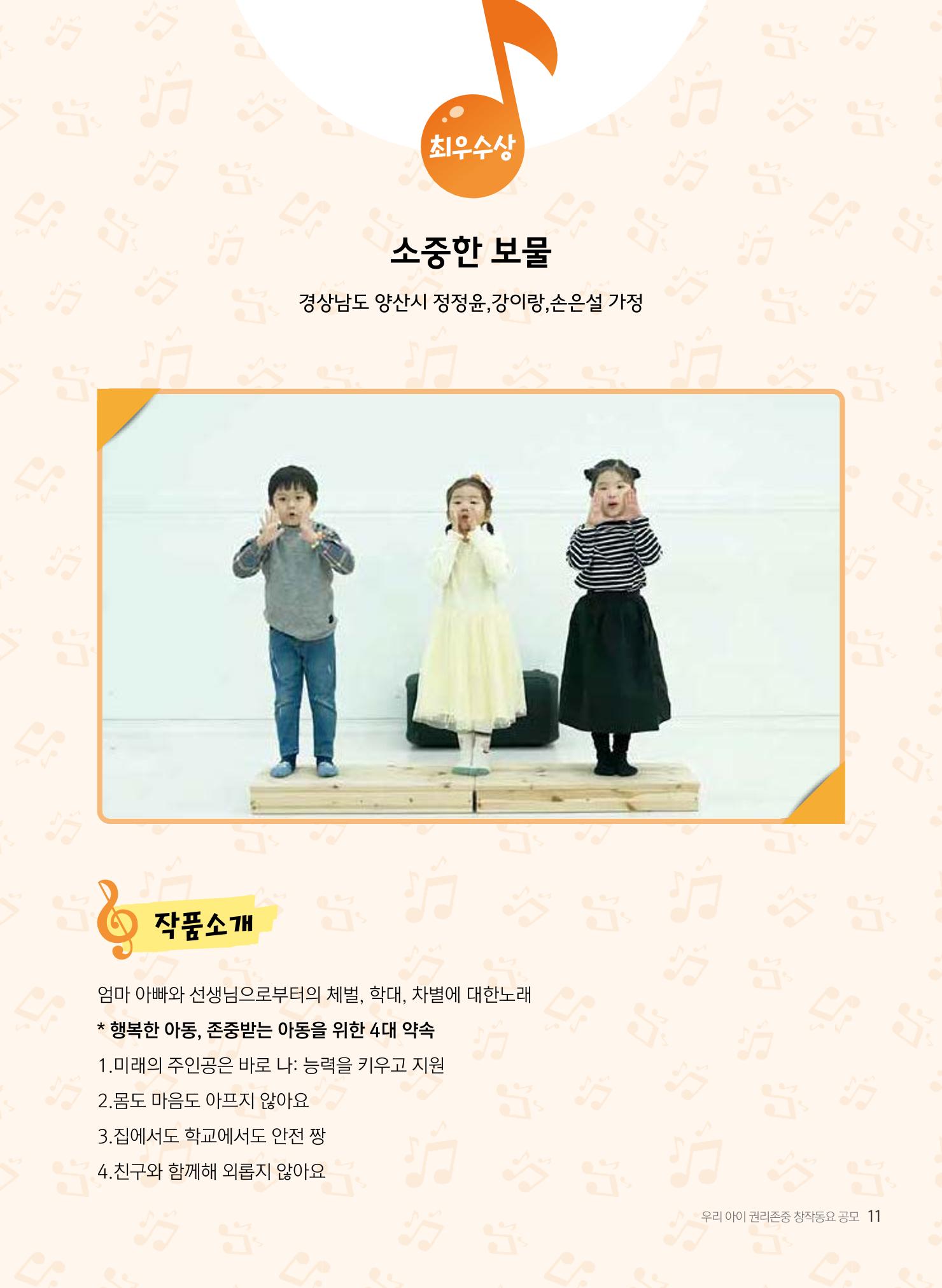 창작동요 악보 12페이지