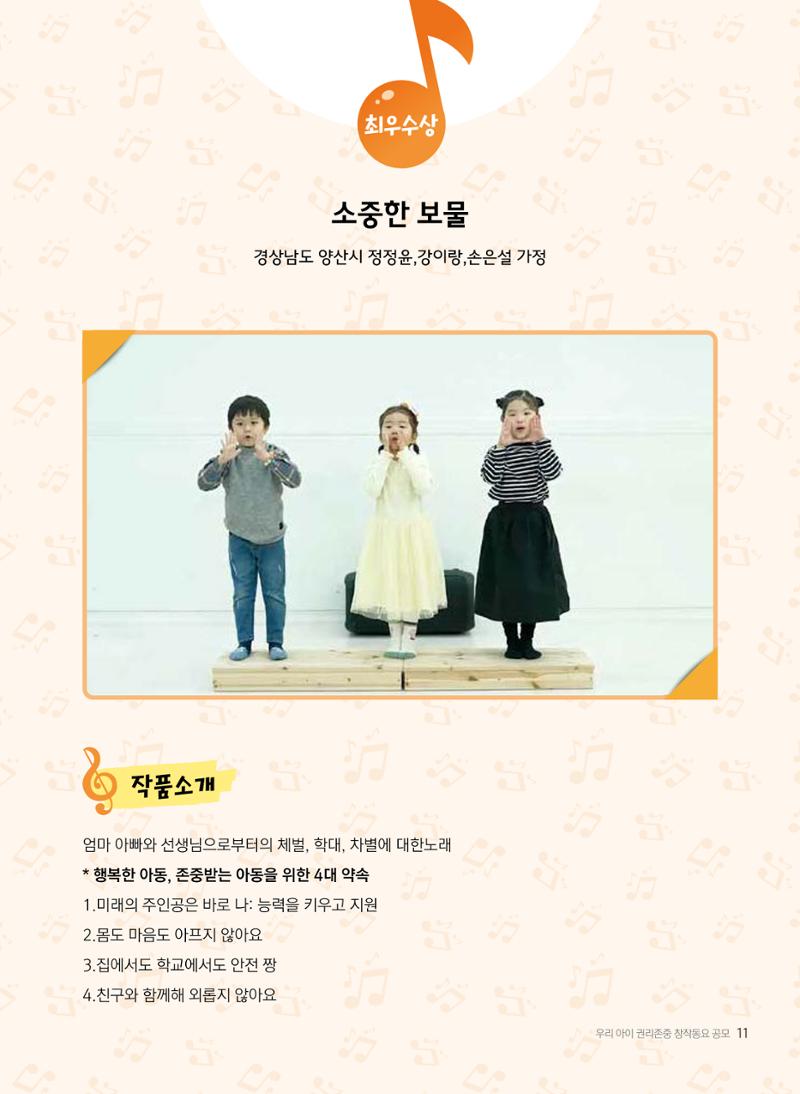 창작동요 악보 12페이지