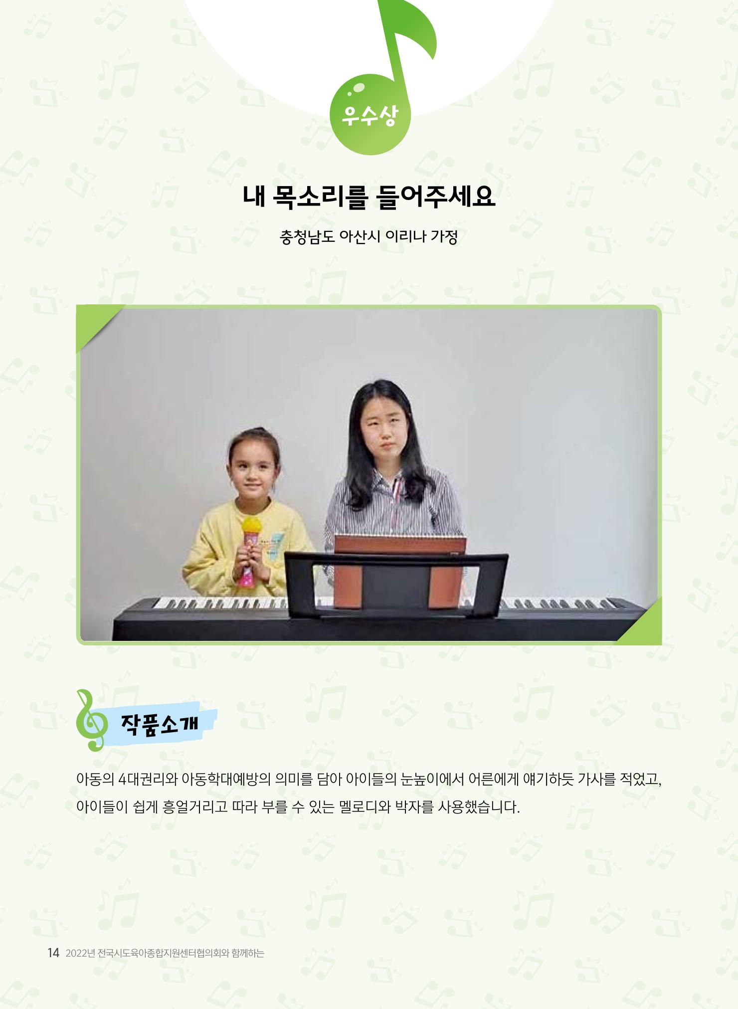 창작동요 악보 15페이지