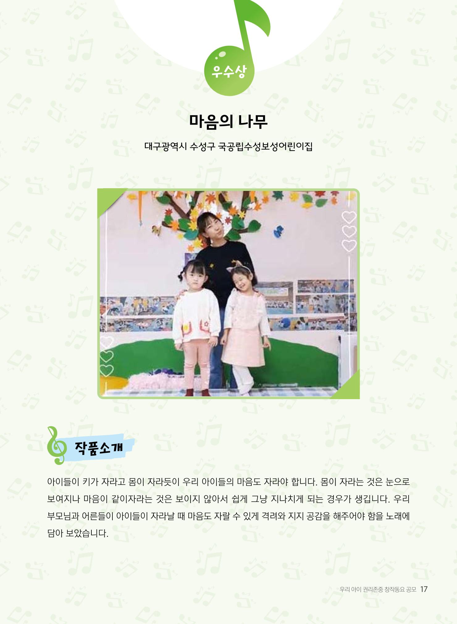 창작동요 악보 18페이지