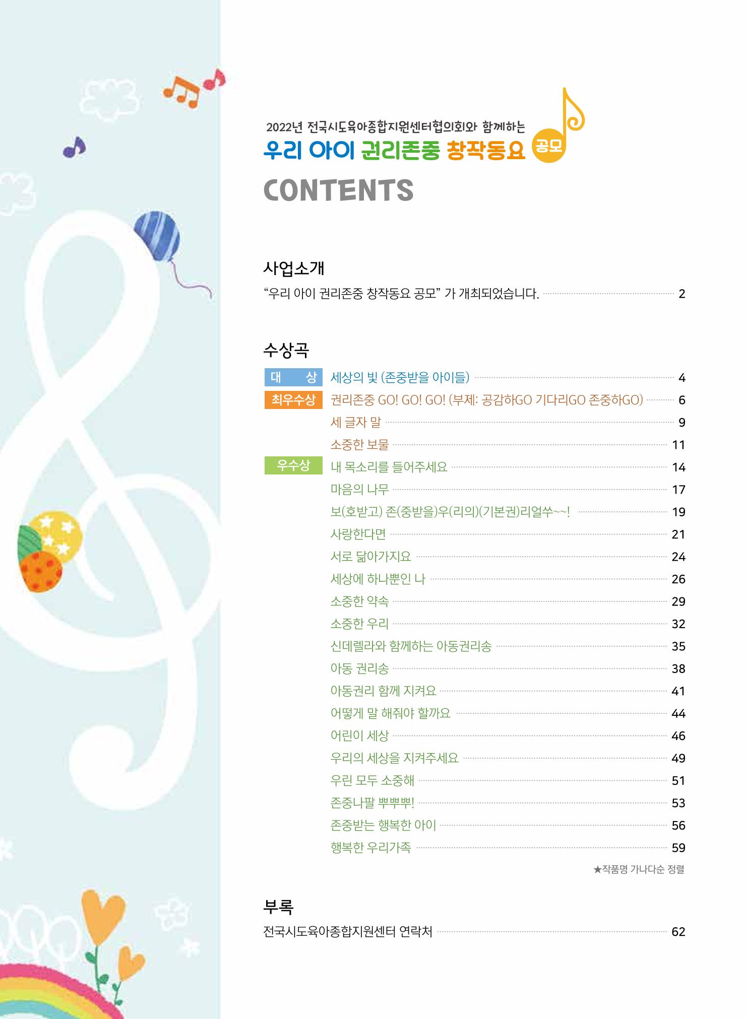 창작동요 악보 2페이지