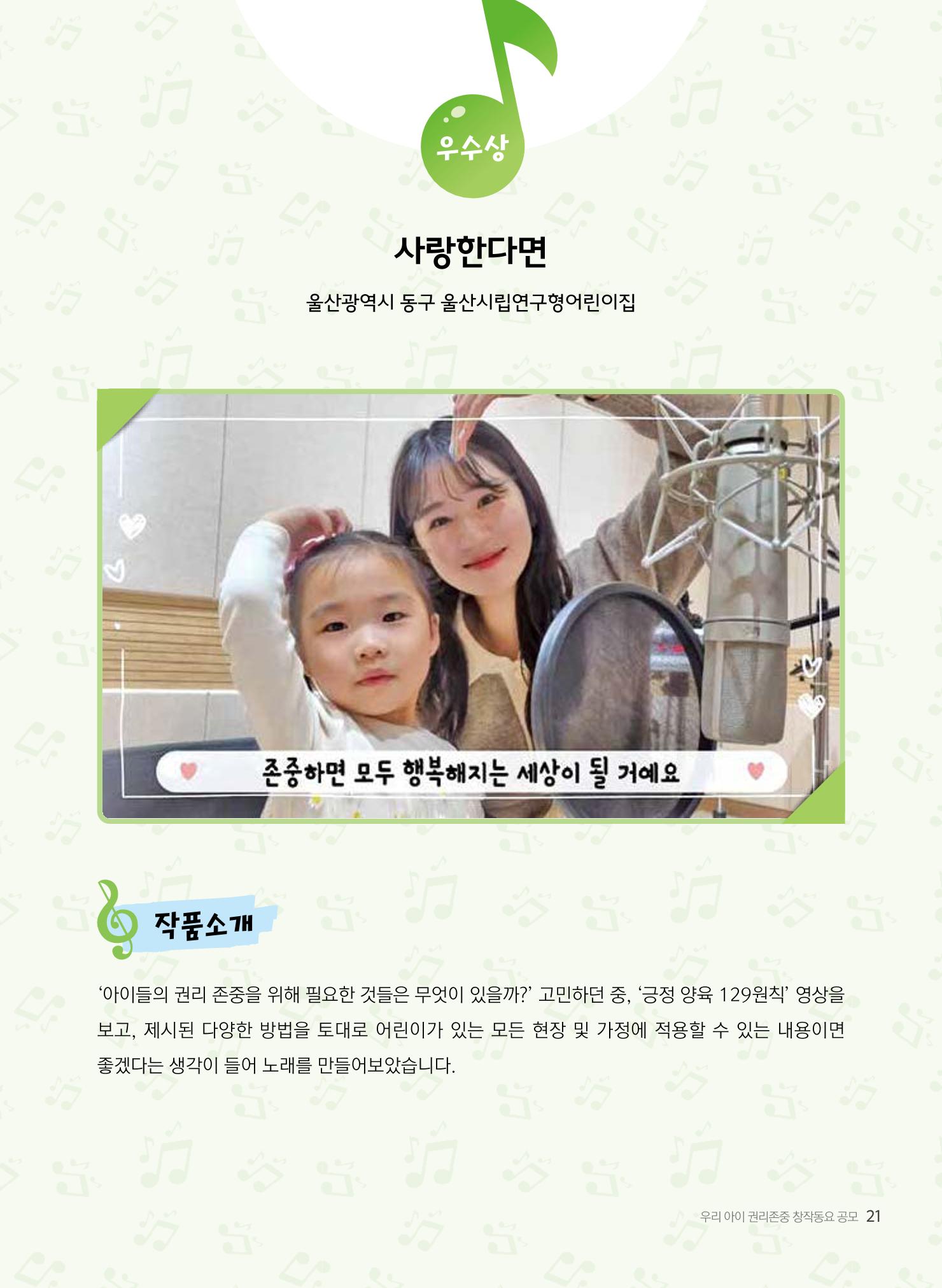 창작동요 악보 22페이지
