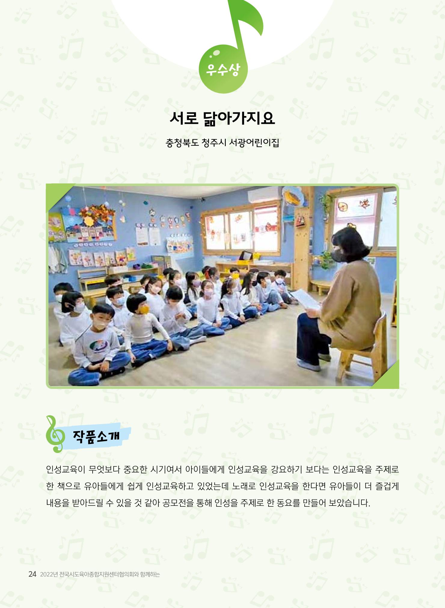 창작동요 악보 25페이지