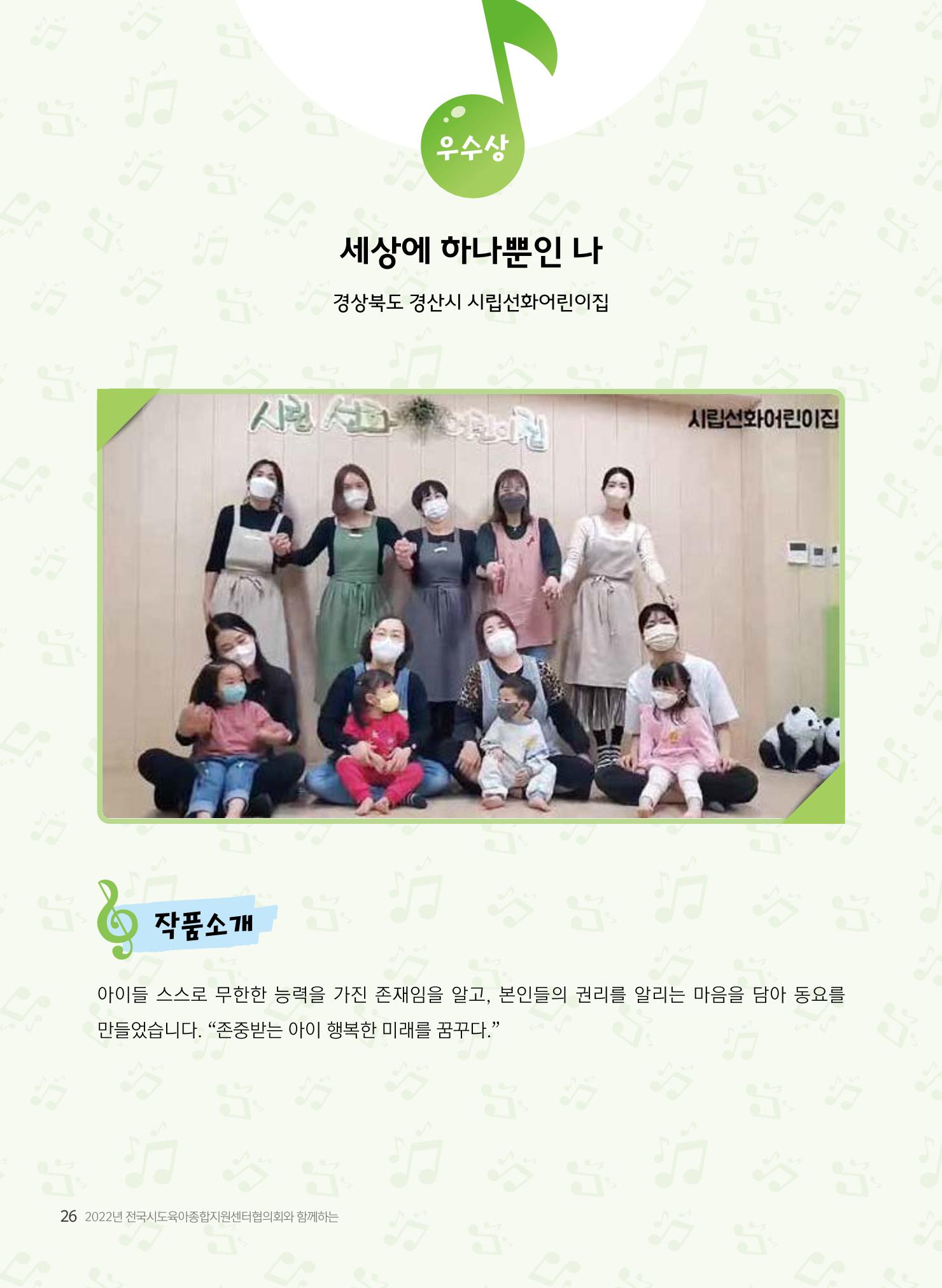 창작동요 악보 27페이지