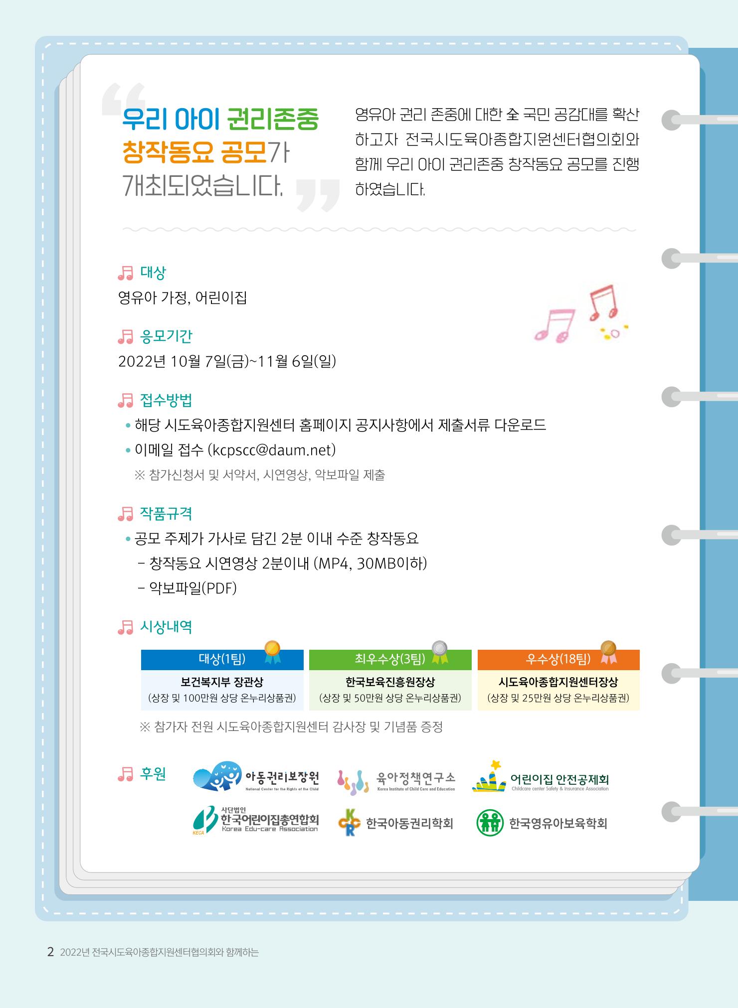 창작동요 악보 3페이지