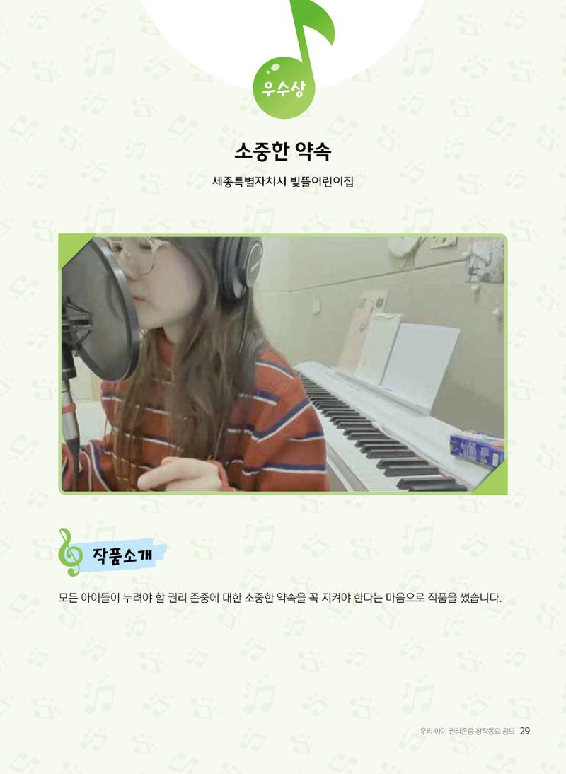 창작동요 악보 30페이지