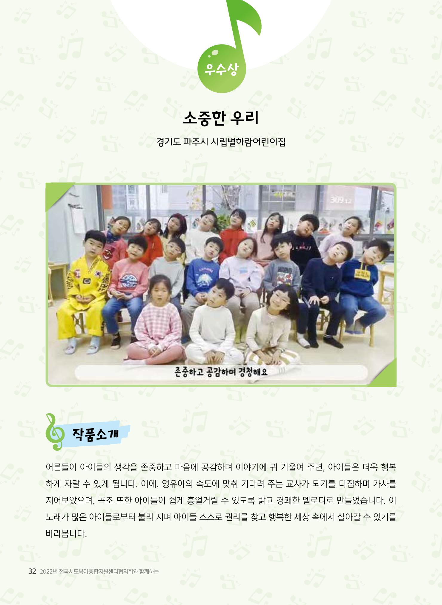 창작동요 악보 33페이지