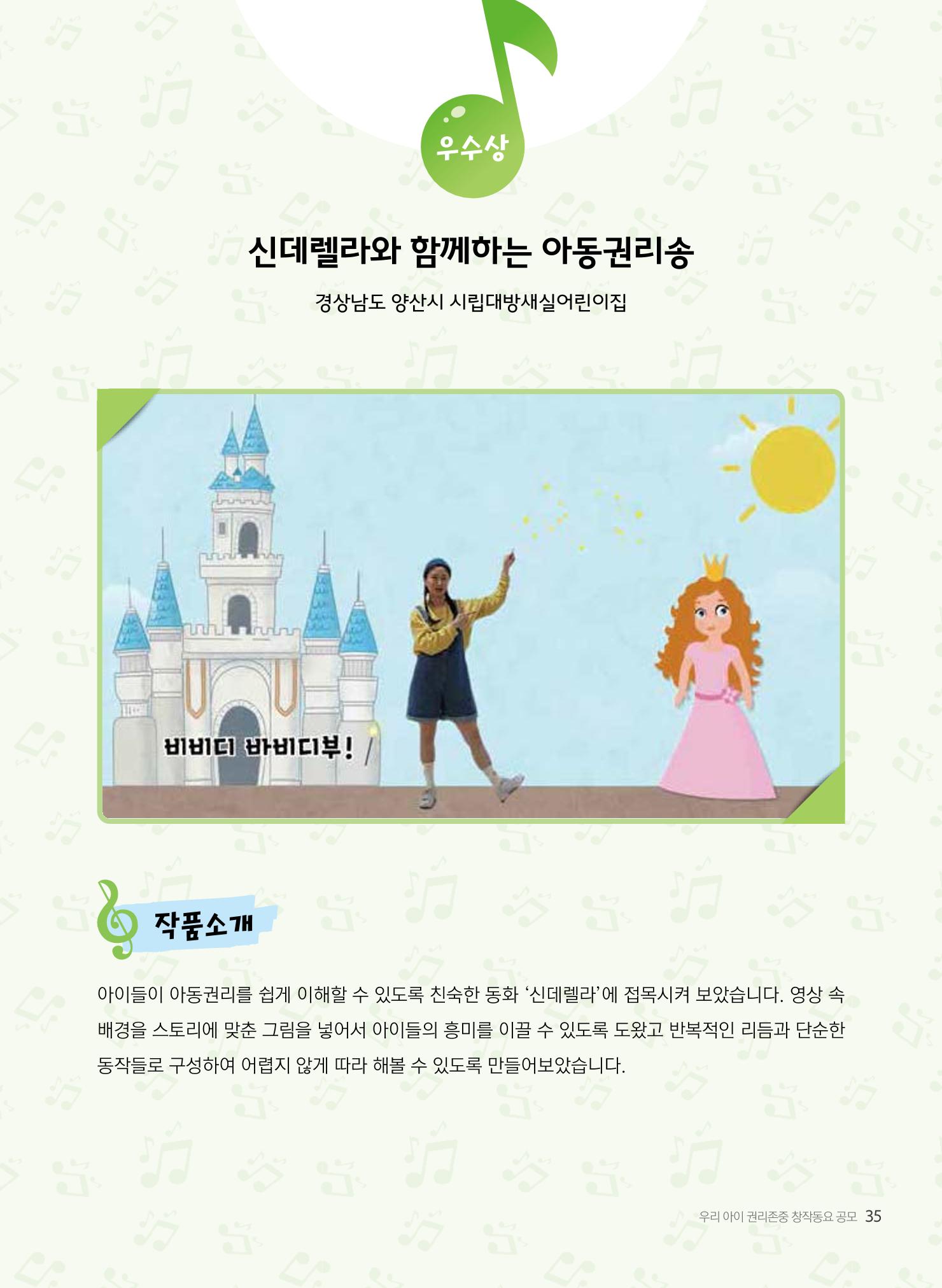 창작동요 악보 36페이지