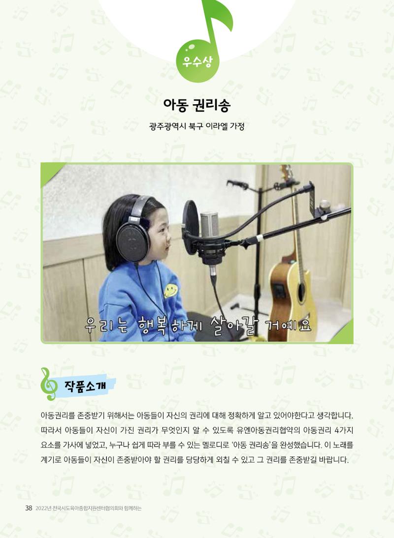 창작동요 악보 39페이지