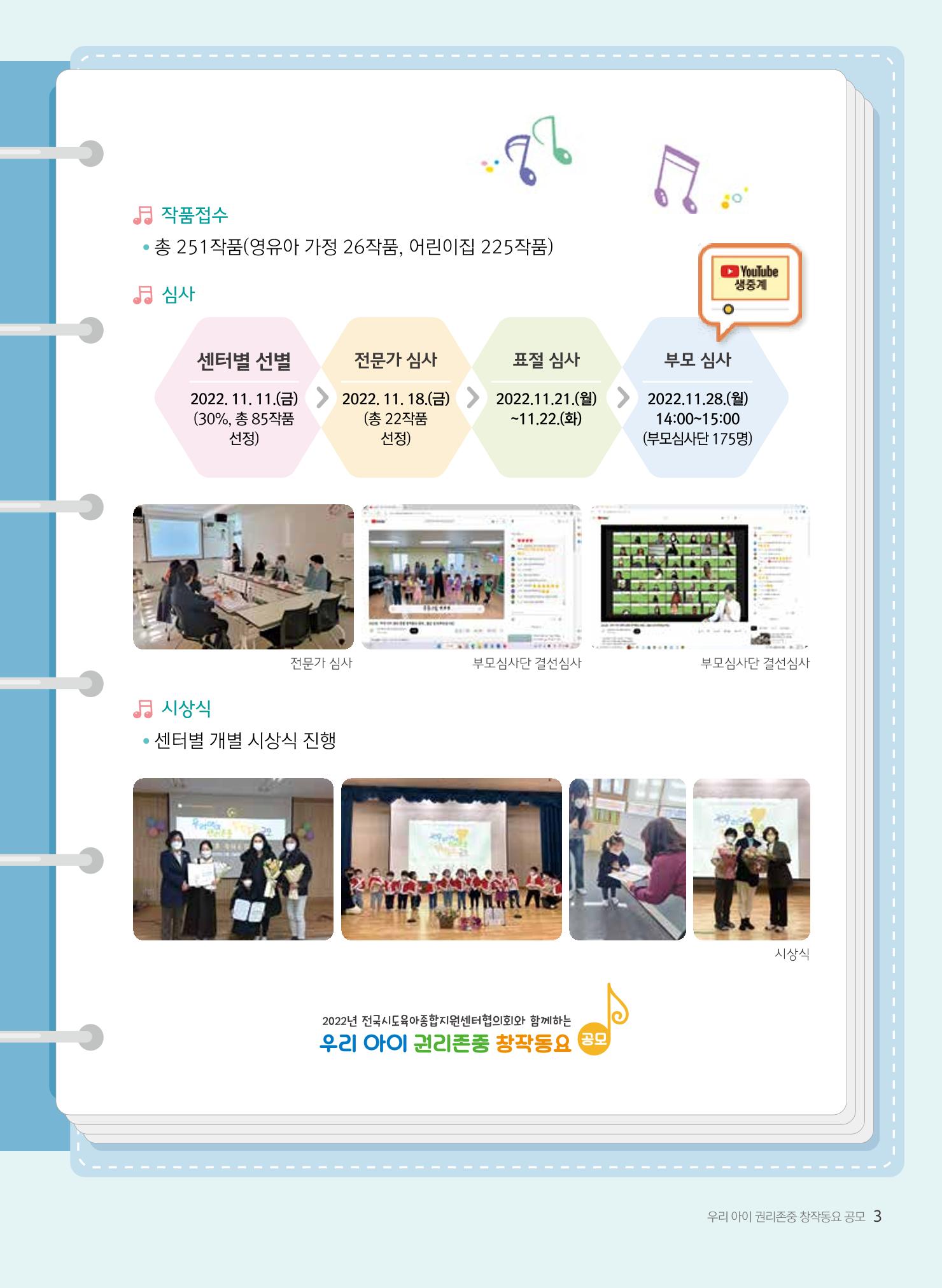 창작동요 악보 4페이지