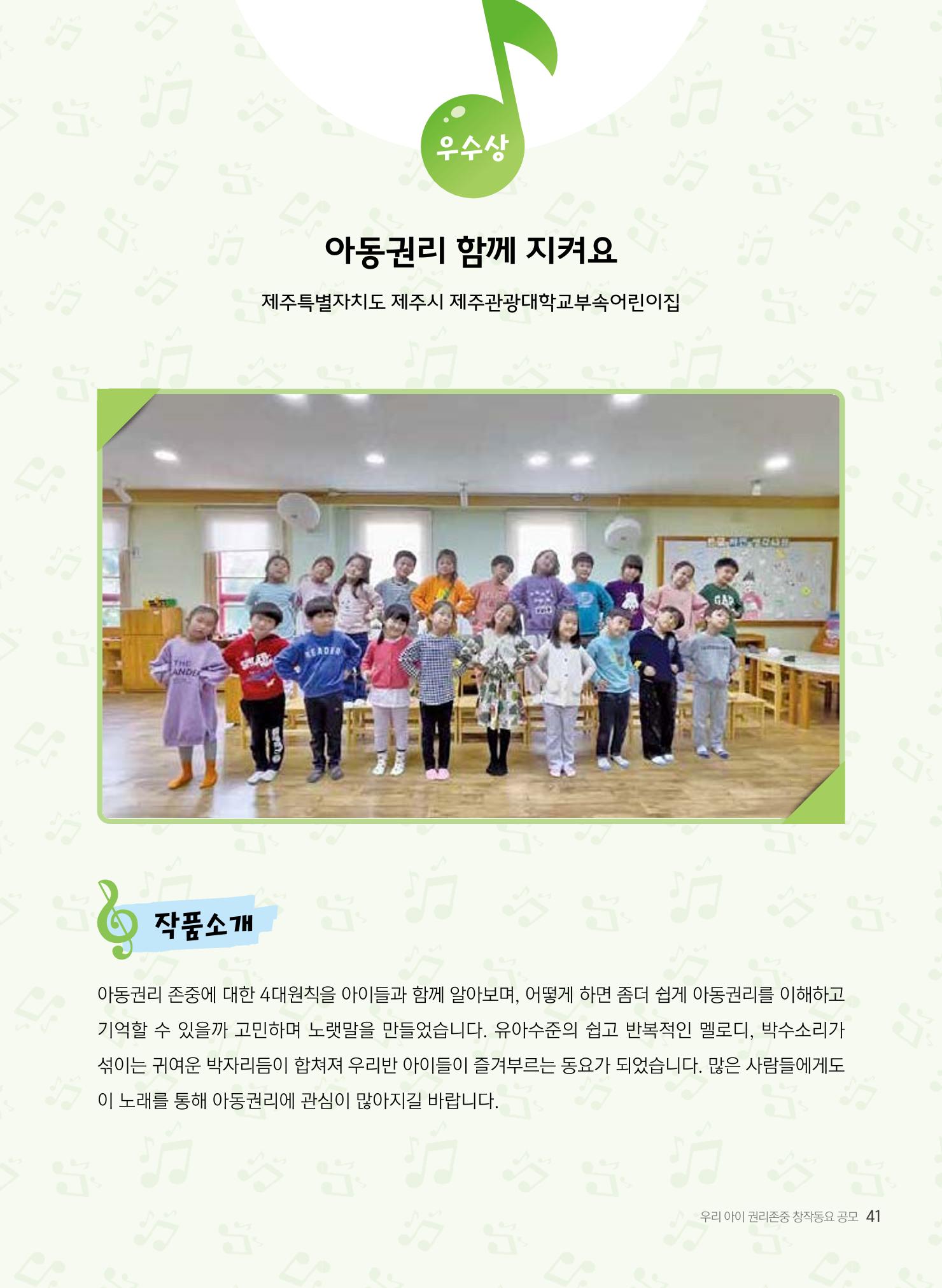 창작동요 악보 42페이지