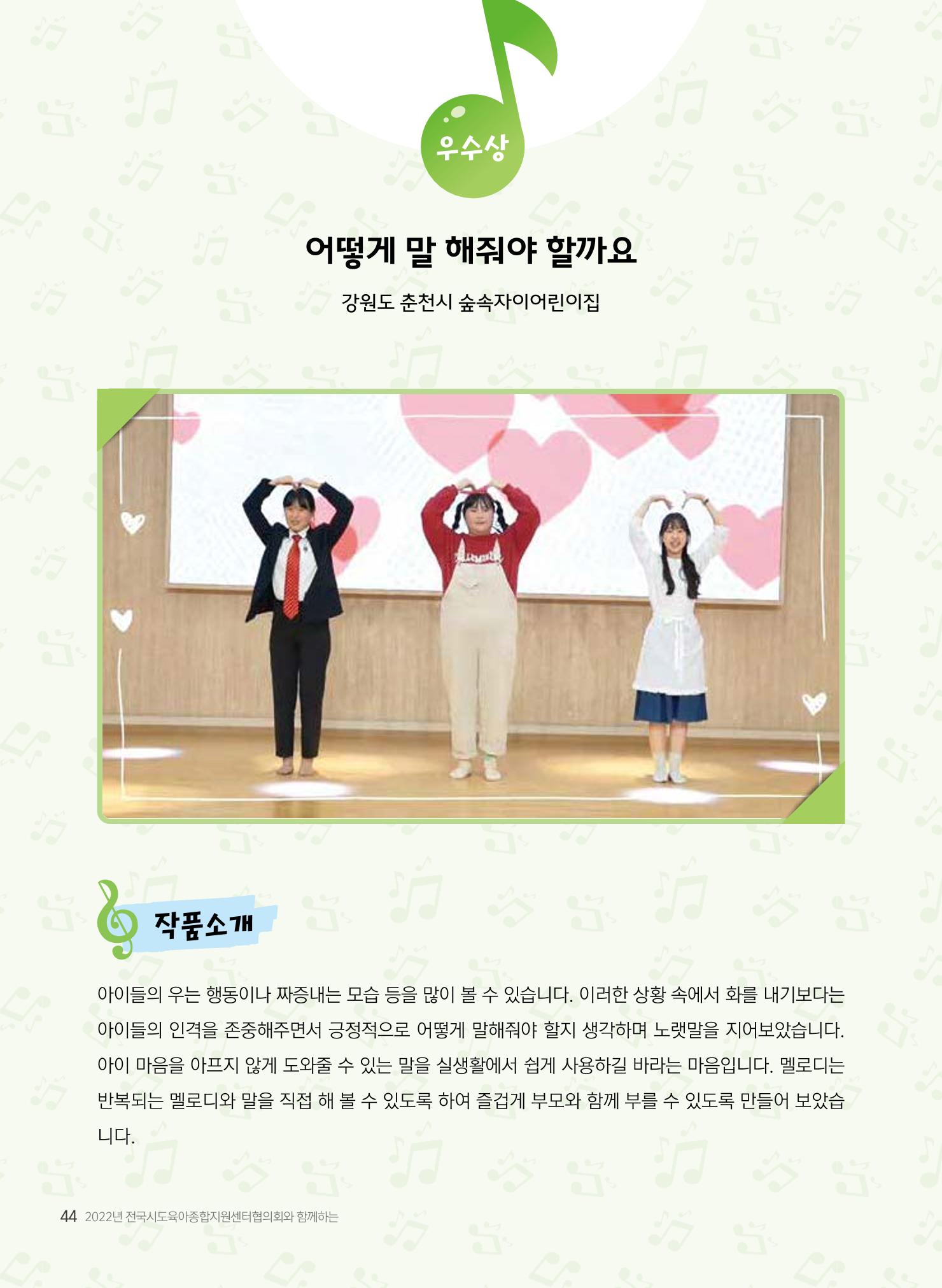 창작동요 악보 45페이지