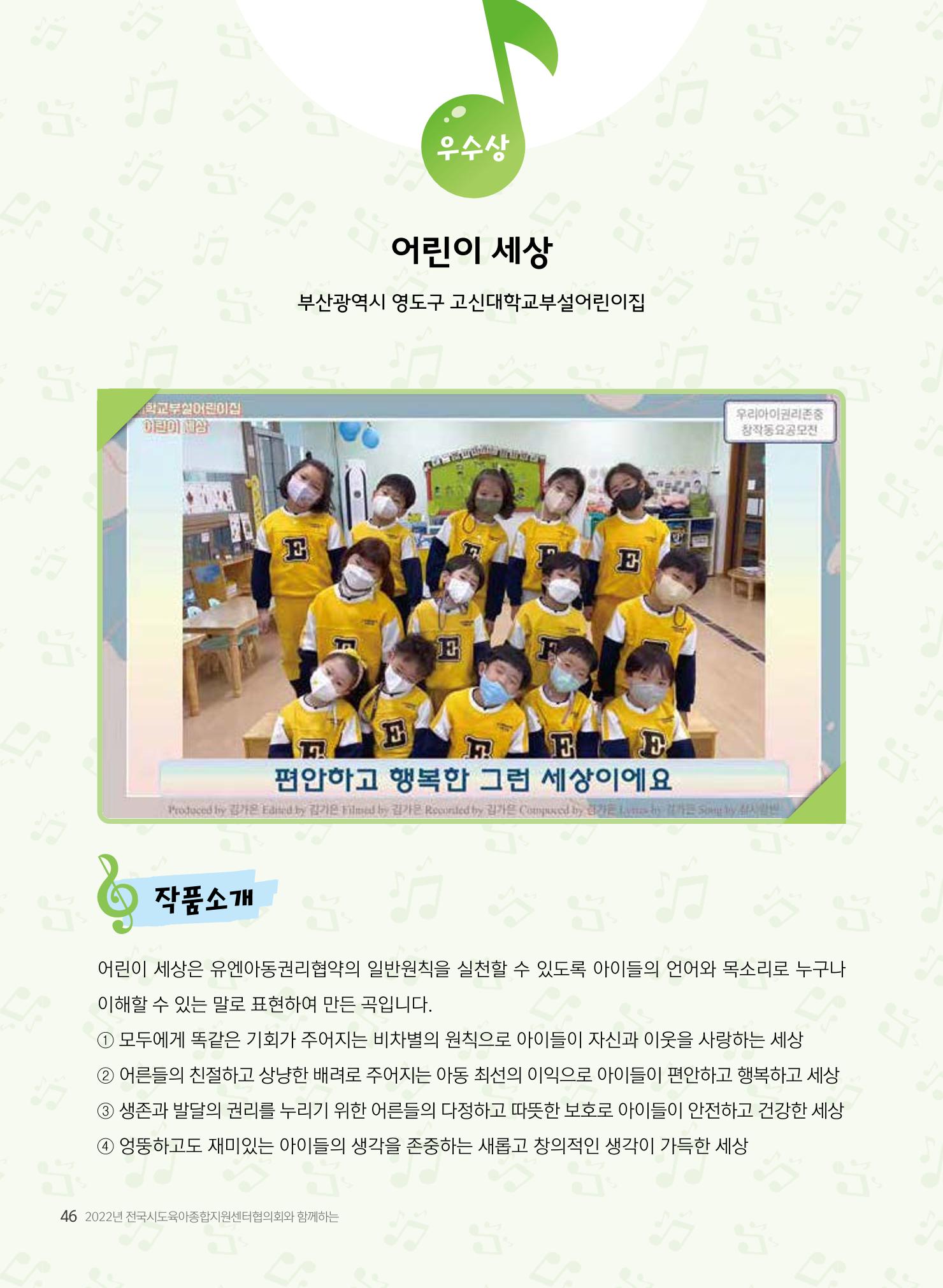 창작동요 악보 47페이지