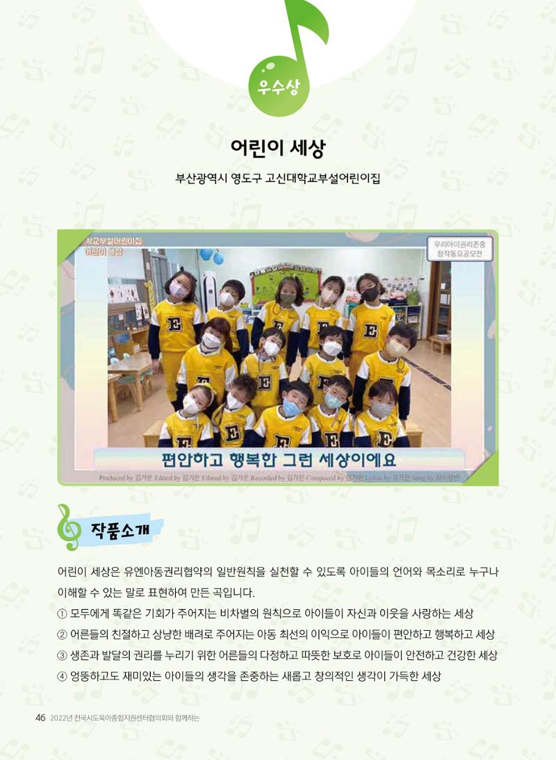 창작동요 악보 47페이지