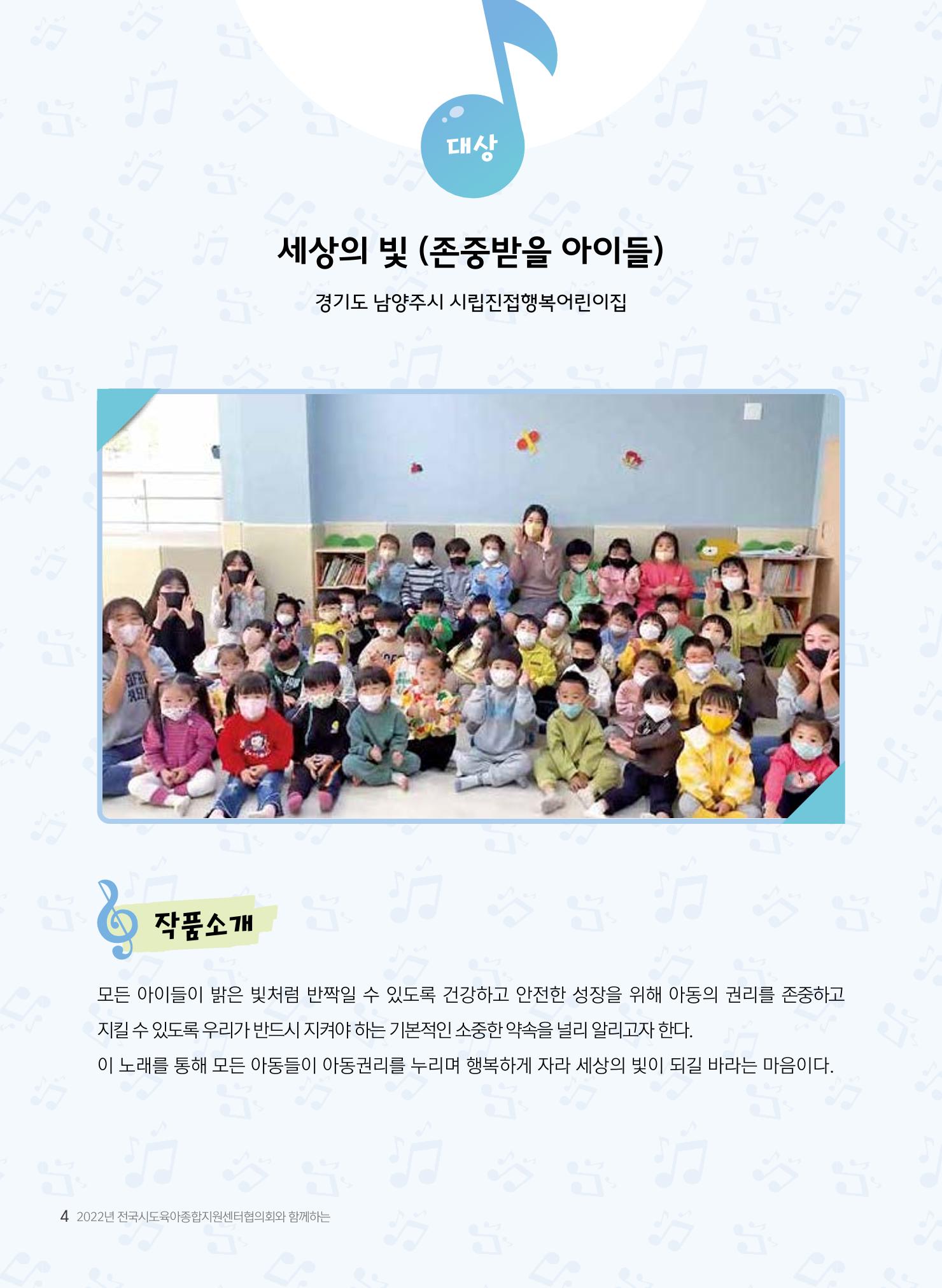 창작동요 악보 5페이지