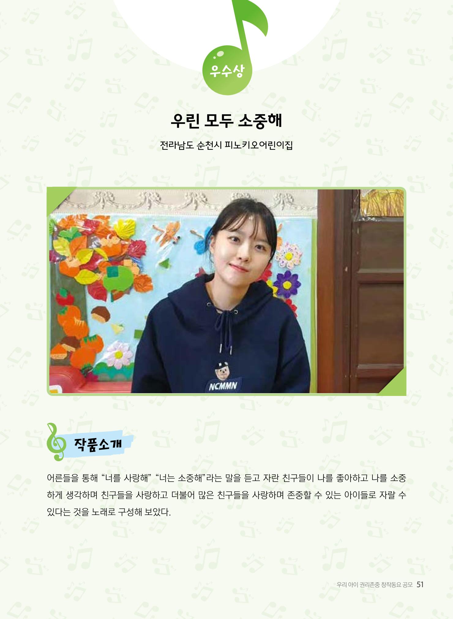 창작동요 악보 52페이지
